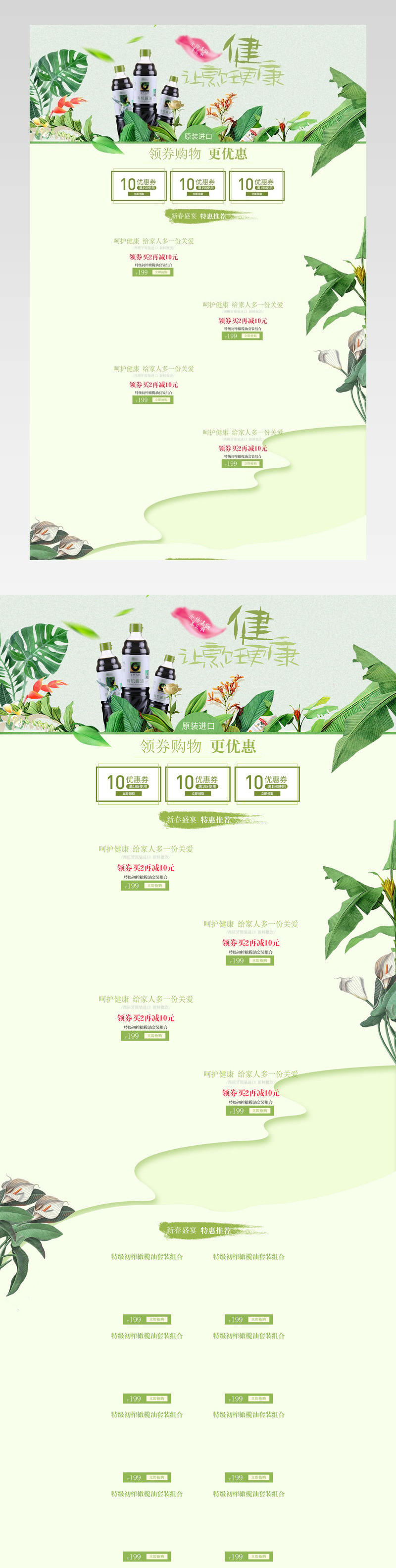 绿色手绘调味料电脑端店铺装修首页PSD