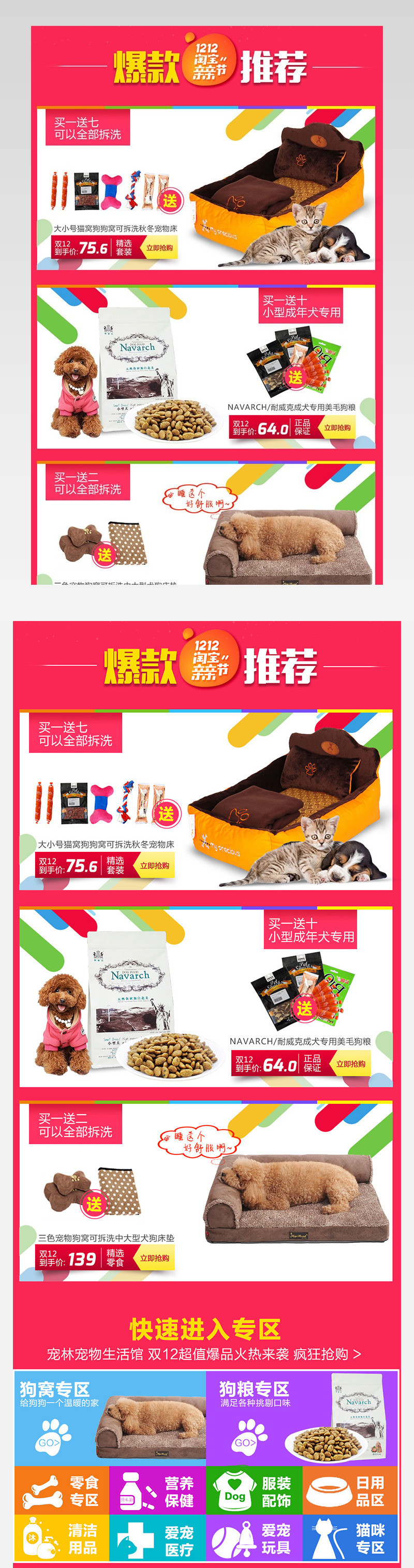 淘宝双12宠物用品狗窝活动详情关联PSD