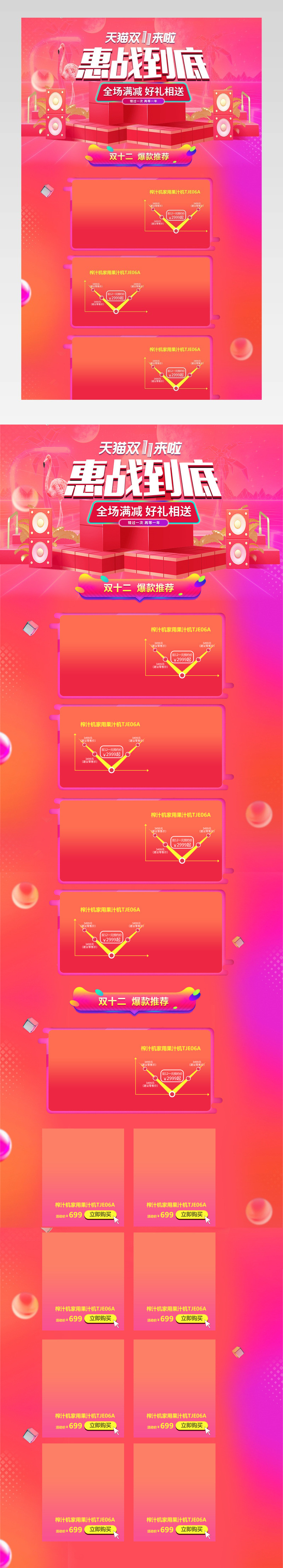节日氛围家居用品双十一活动页面首页专题页