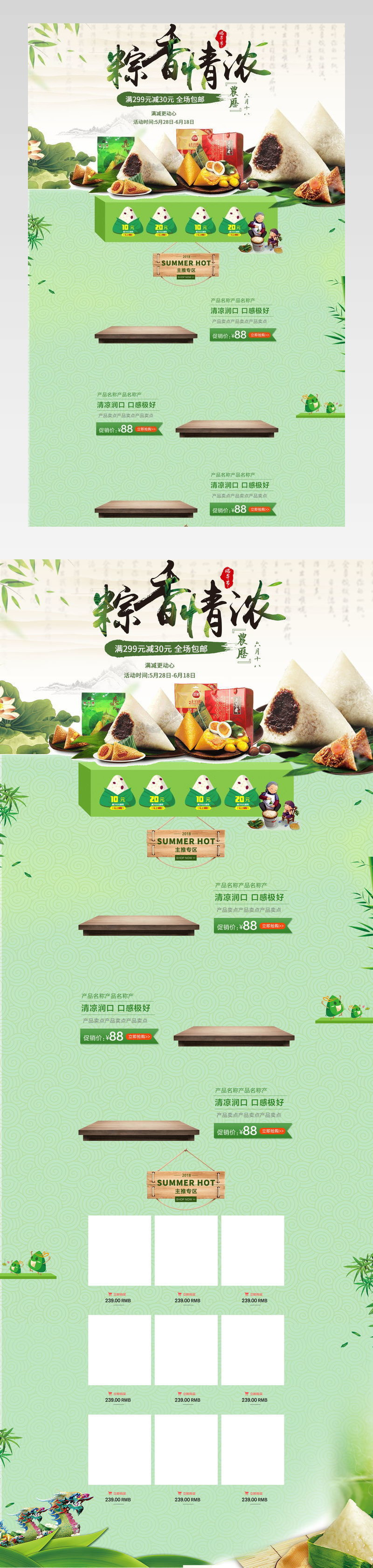端午节清新简约中国风食品茶饮通用活动首页