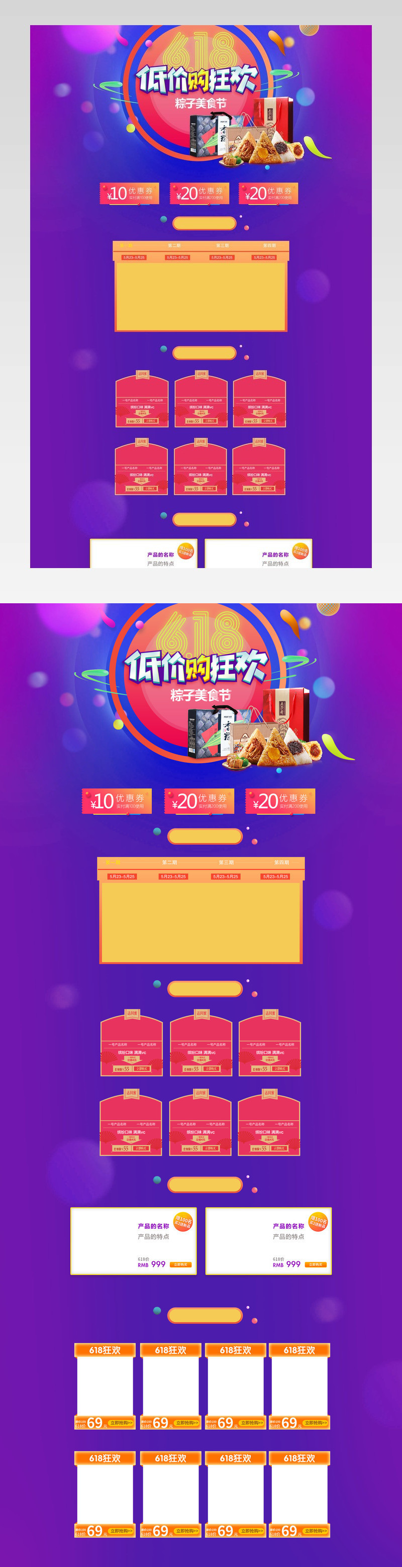 炫酷风618零食促销店铺首页PSD模版
