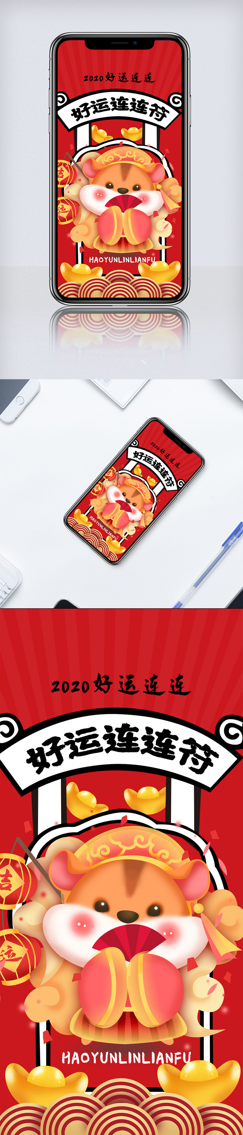 2020鼠年好运连连新年符