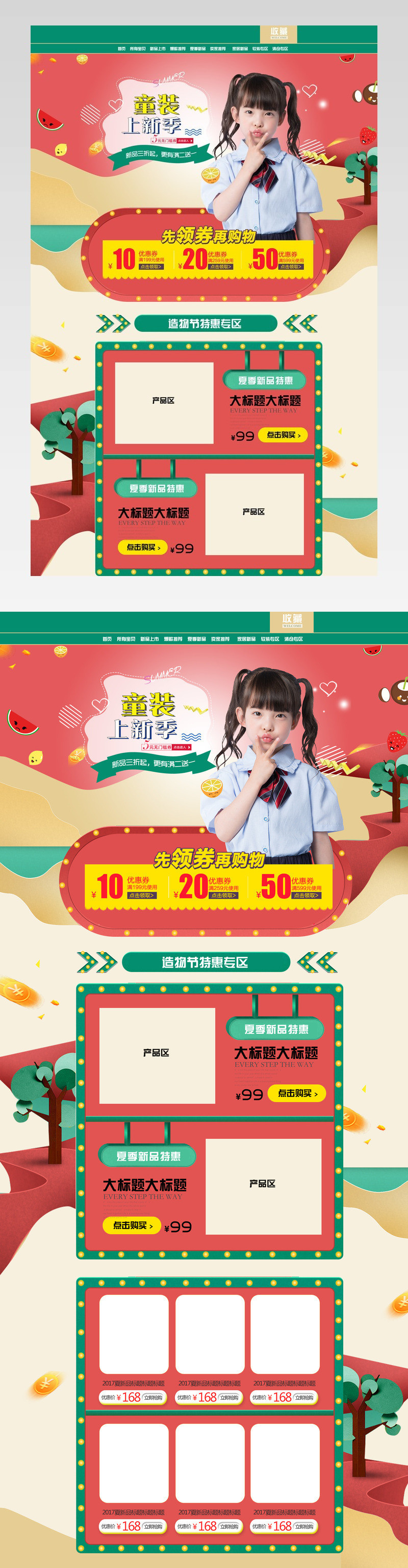 时尚创意甜美可爱男童女童儿童服装首页