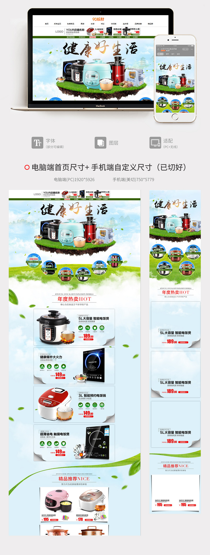 蓝色清新家电春季首页