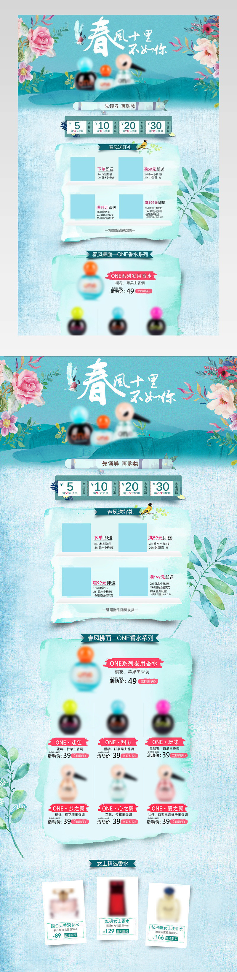 清新唯美风春季美妆护肤品店铺首页活动页