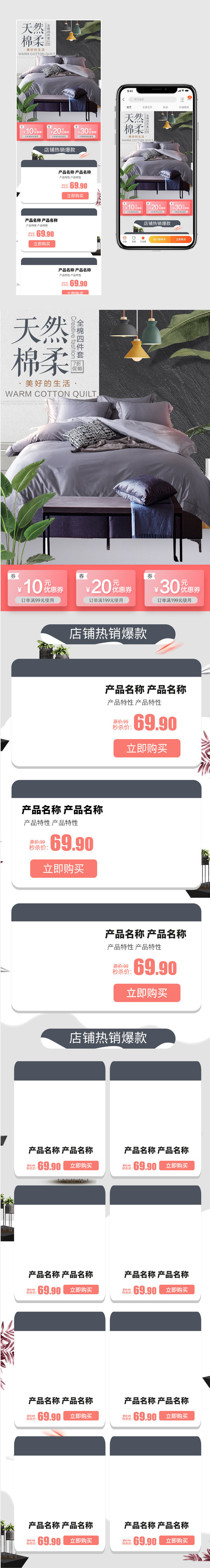 时尚唯美清新家居家纺扁平风四件套手机端首页装修