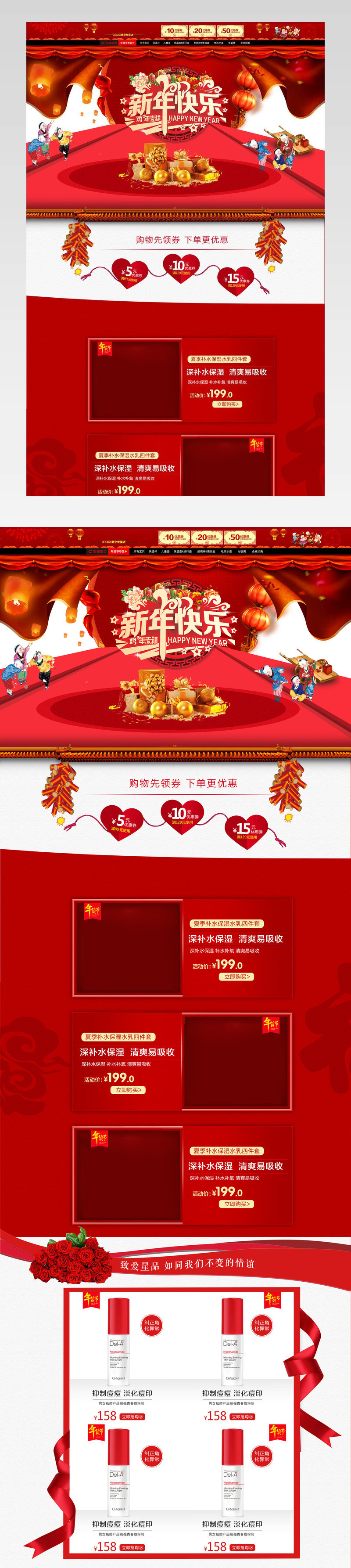 圣诞年货节年终盛典首页活动页面