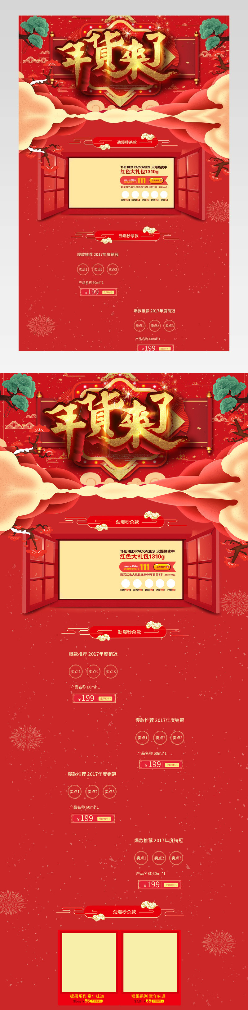 京东中国风年货节新年来了红色背景店铺首页活动页面