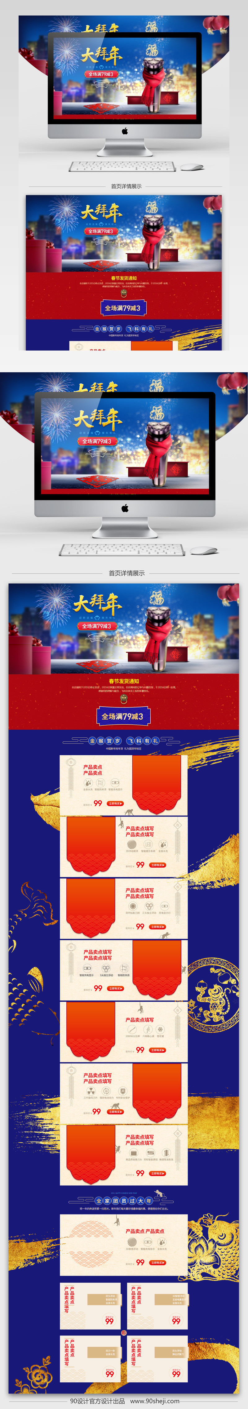 红色中国风新年年货节2017首页模板