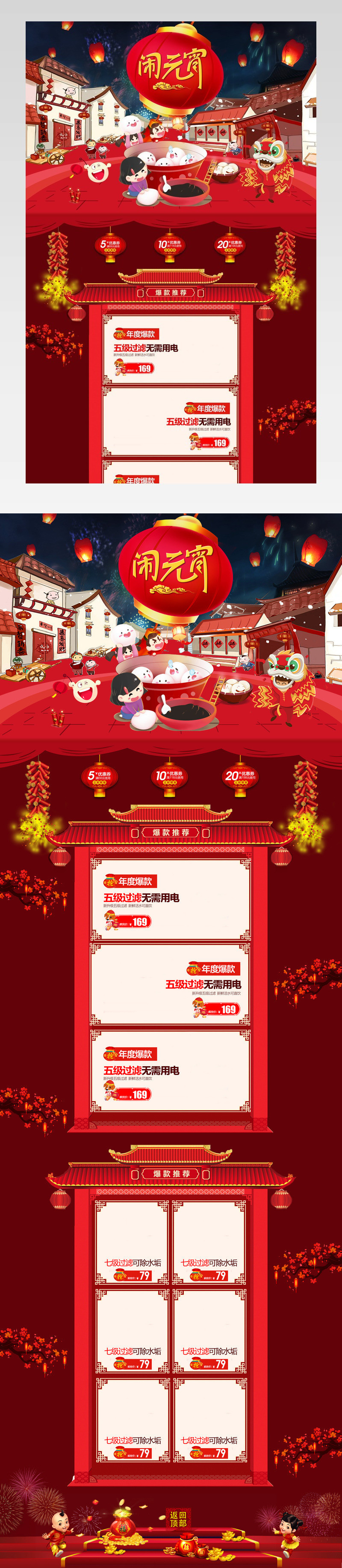 贺岁狂欢新春元宵节生活电器首页通用模板