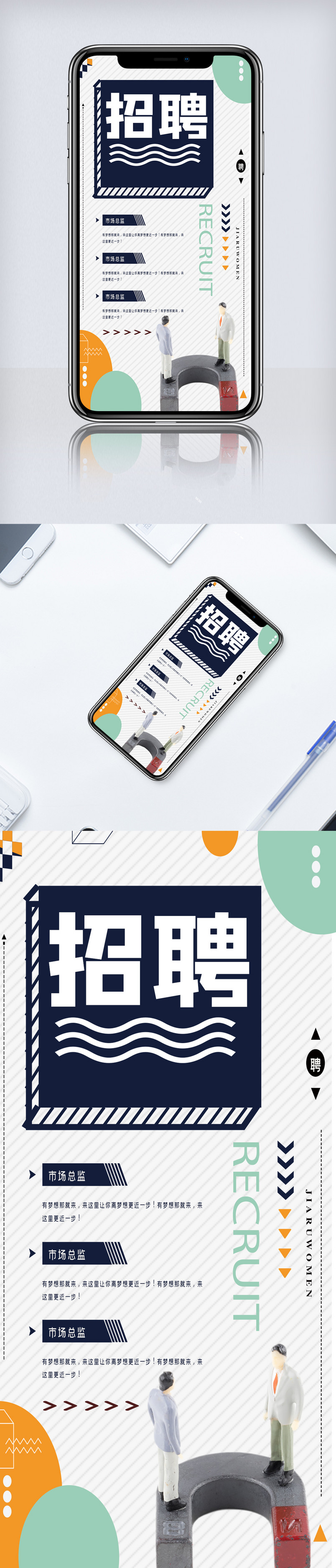 简约清新招聘手机海报.psd