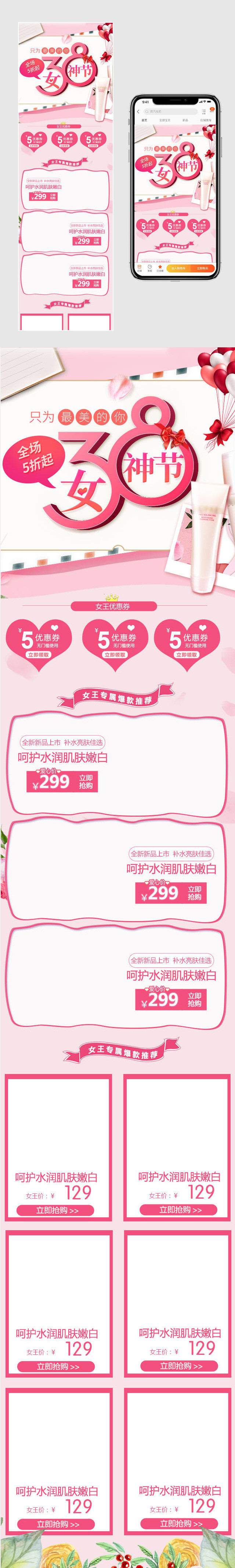 粉色系214情人节38女王节活动美妆首页