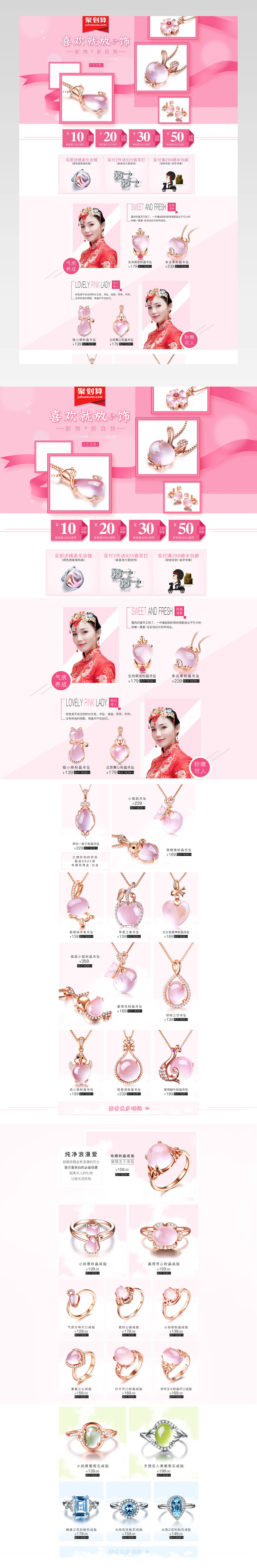 清新唯美风时尚首饰创意优雅珠宝店铺首页模版