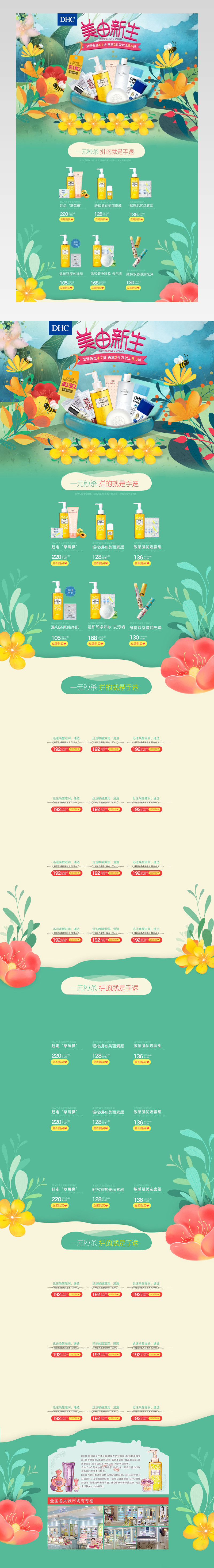 清新唯美风时尚美妆护肤品店铺首页活动页