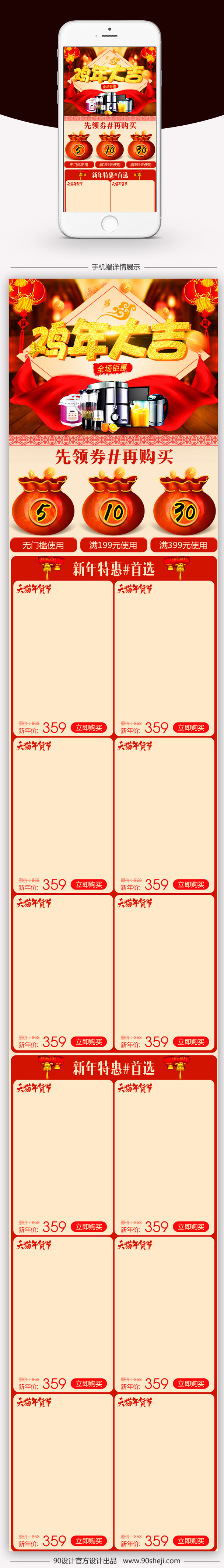 红色喜庆女装无线端首页模板PSD