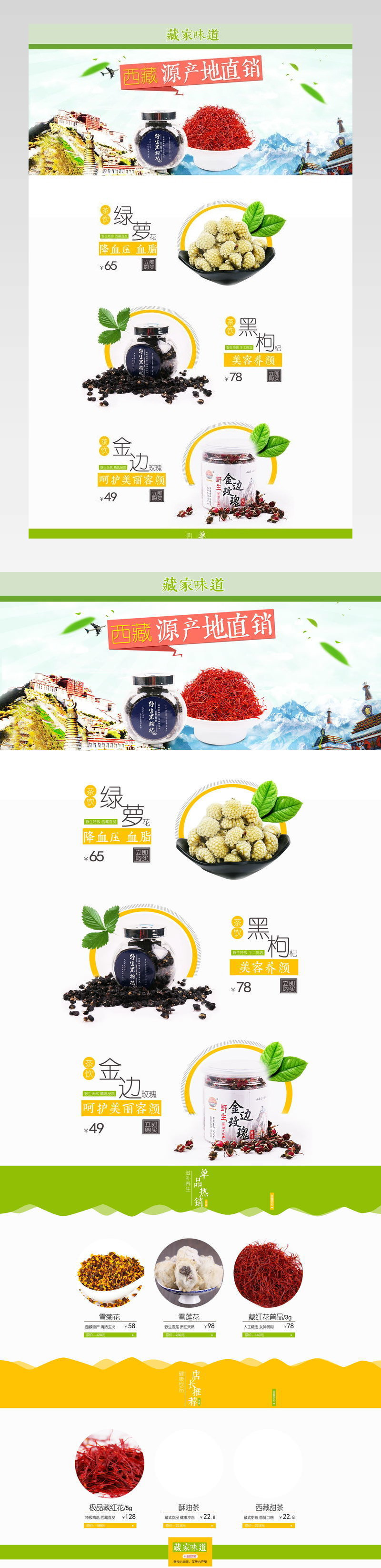 简约风春季滋补品首页