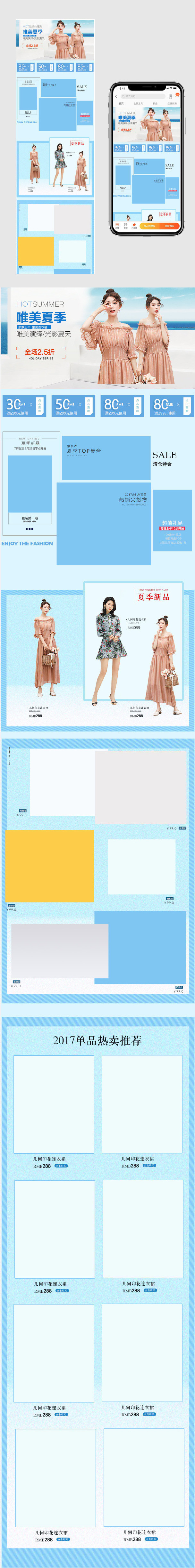 夏季女装唯美风手机端首页装修模版