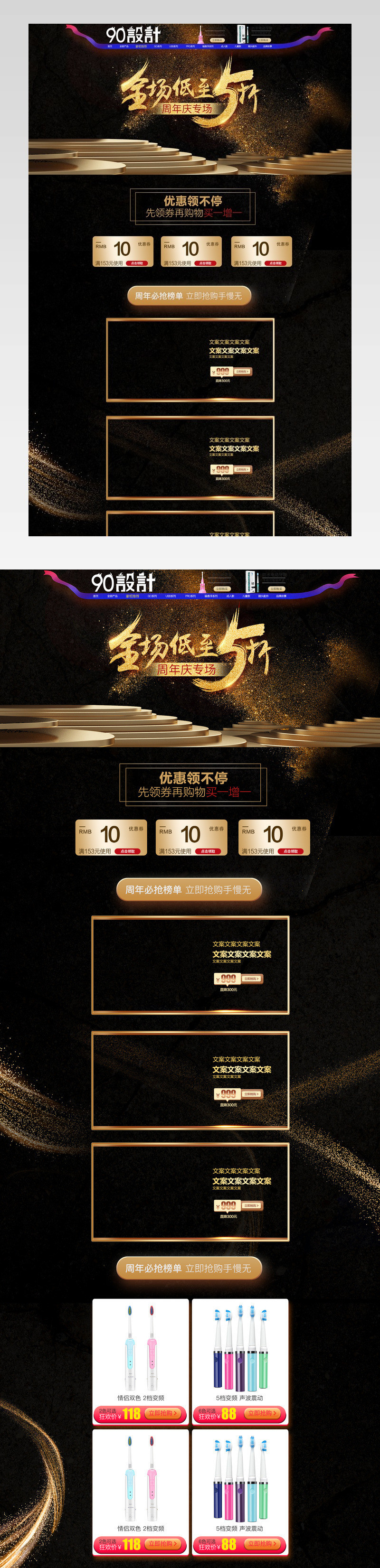 周年庆典页面喜庆保健页面通用ps源文件