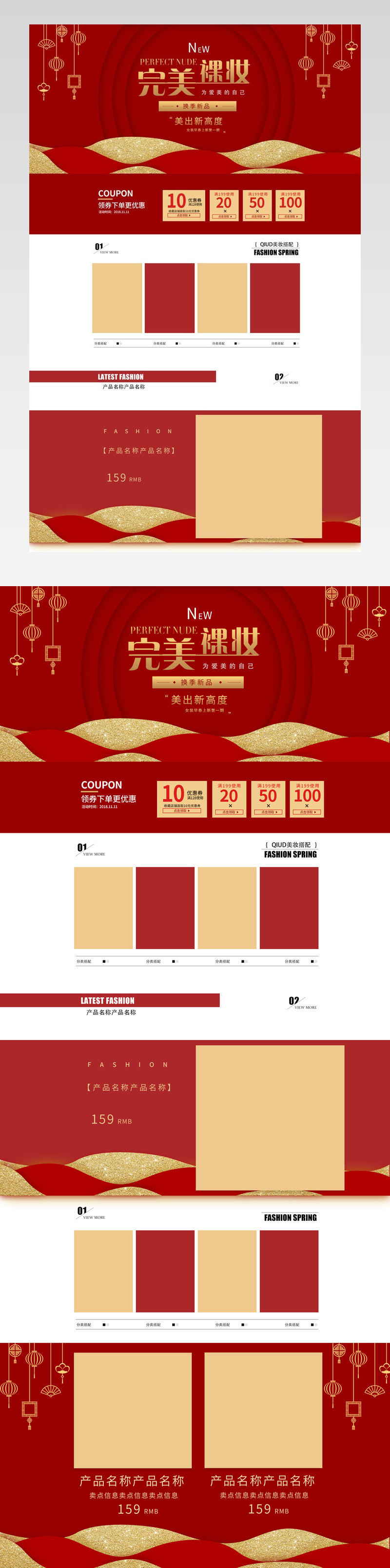 简约红色背景美妆护肤品化妆品PC端首页