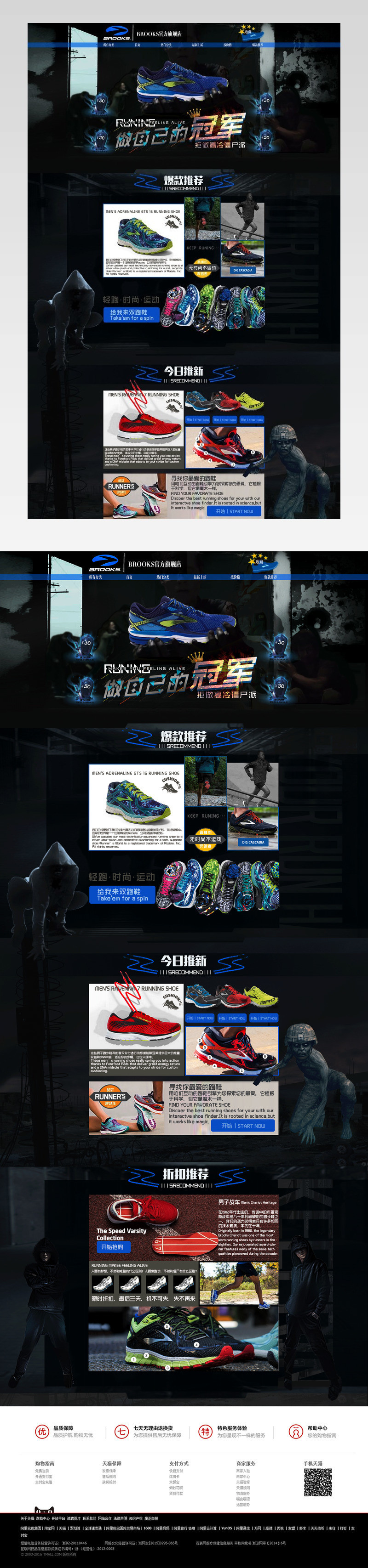 炫酷风时尚运动男鞋店铺首页活动页面
