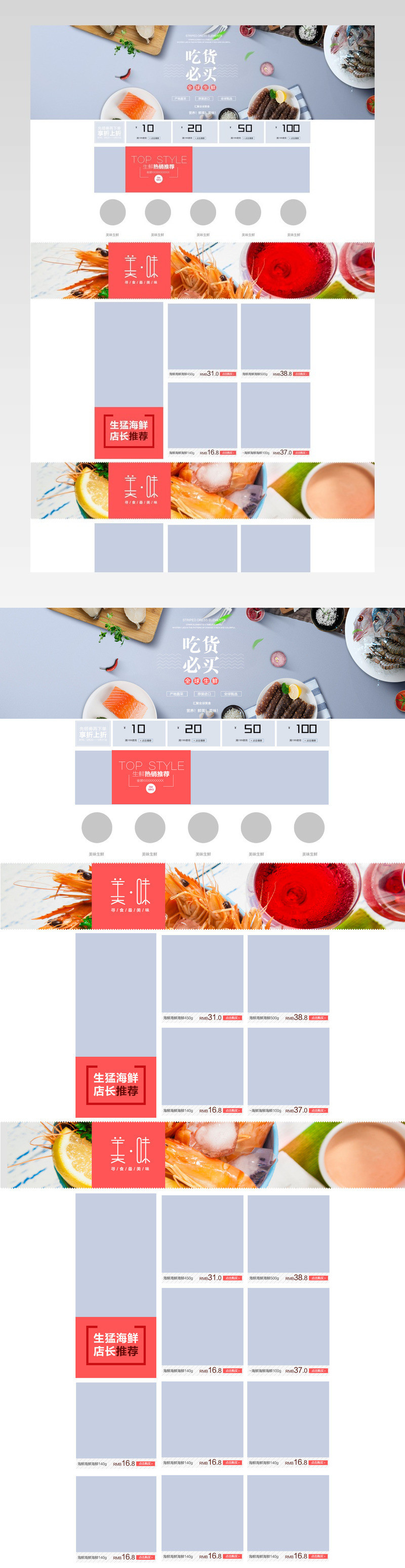 清新简约风吃货节美味海鲜店铺首页PSD模版