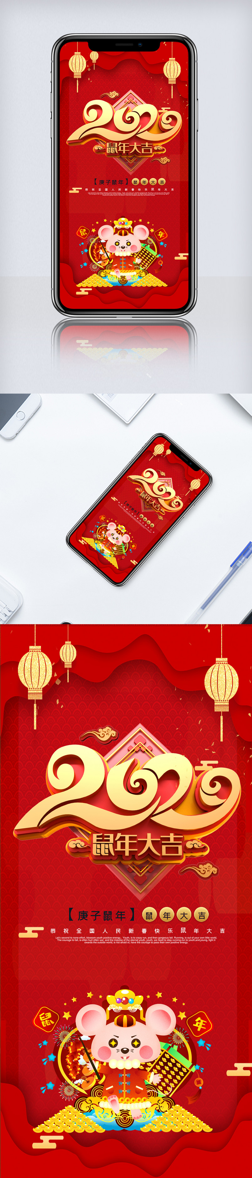 创新红色2020鼠年新年手机海报.psd