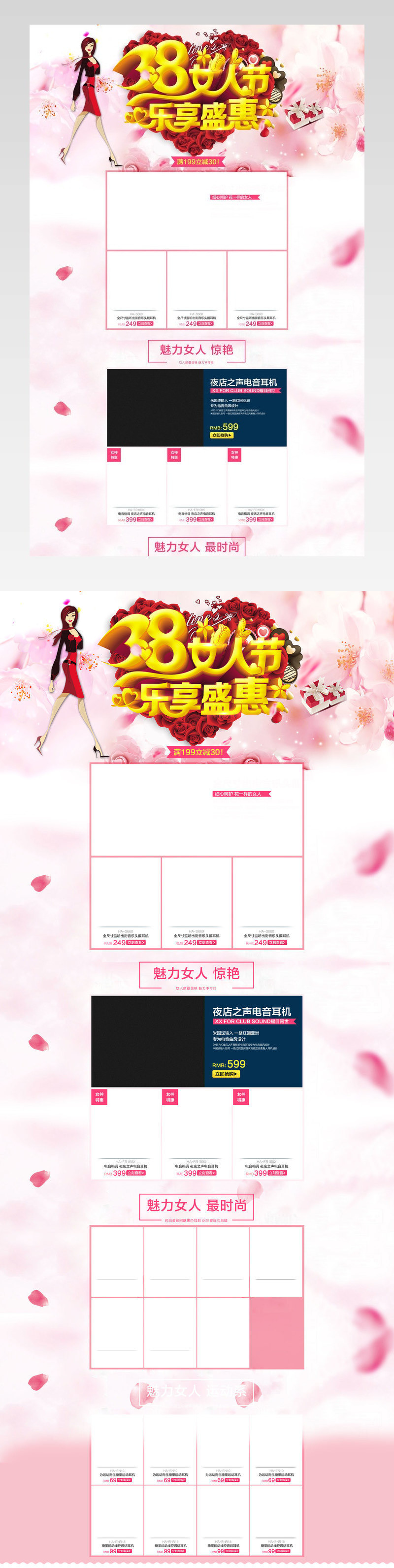 淘宝粉色38节首页PSD模板