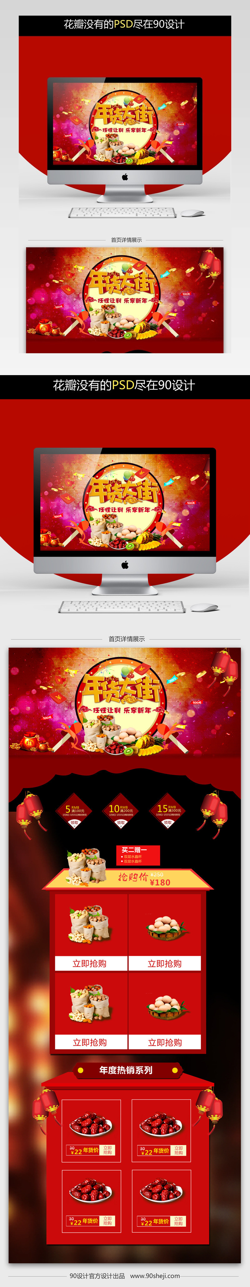 炫酷风年货节零食促销店铺首页PSD模版