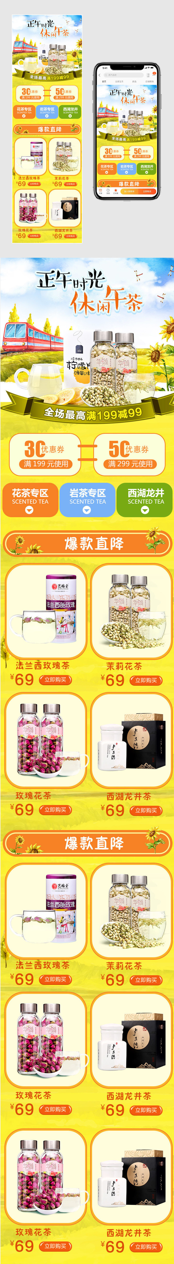茶叶下午茶手机端首页模版