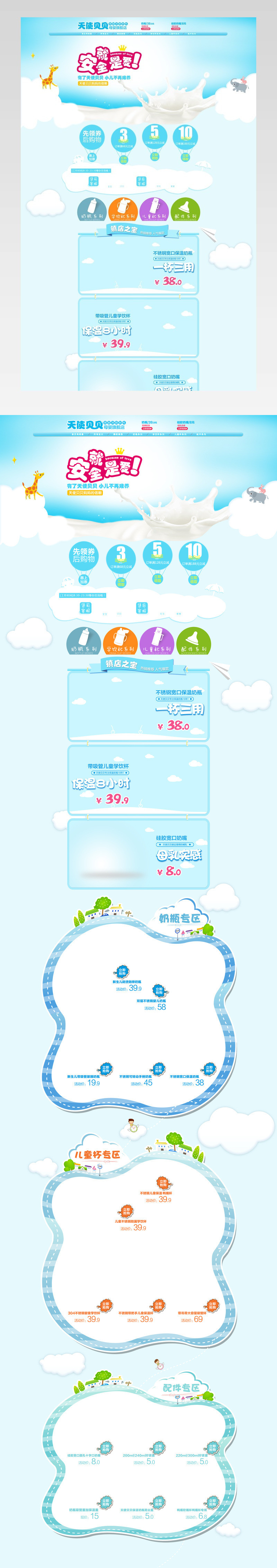 蓝色简约清新母婴宝宝奶瓶水杯首页