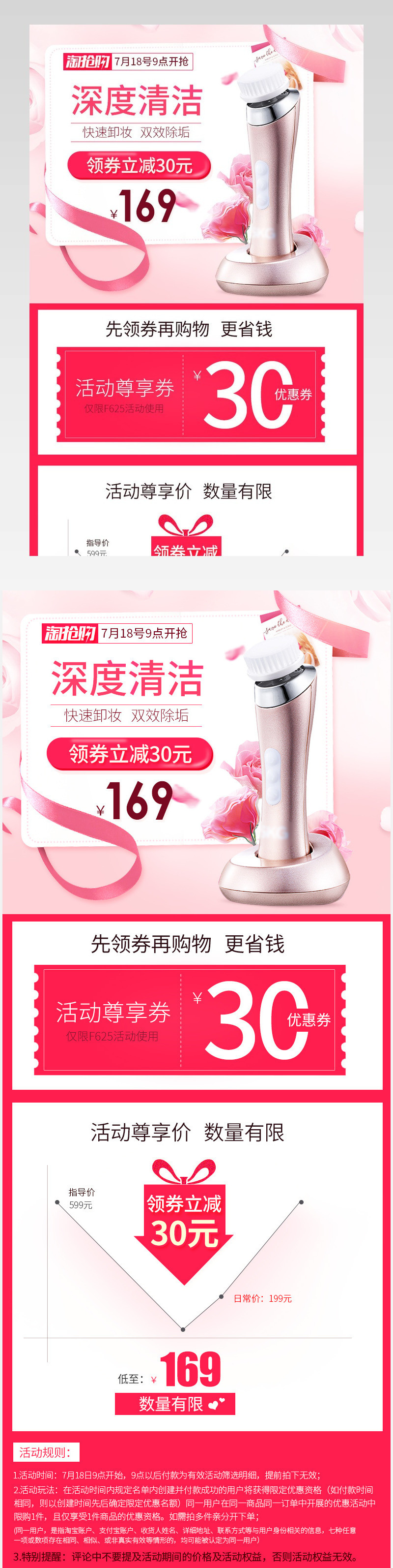 淘抢购唯美洁面仪关联销售模板psd