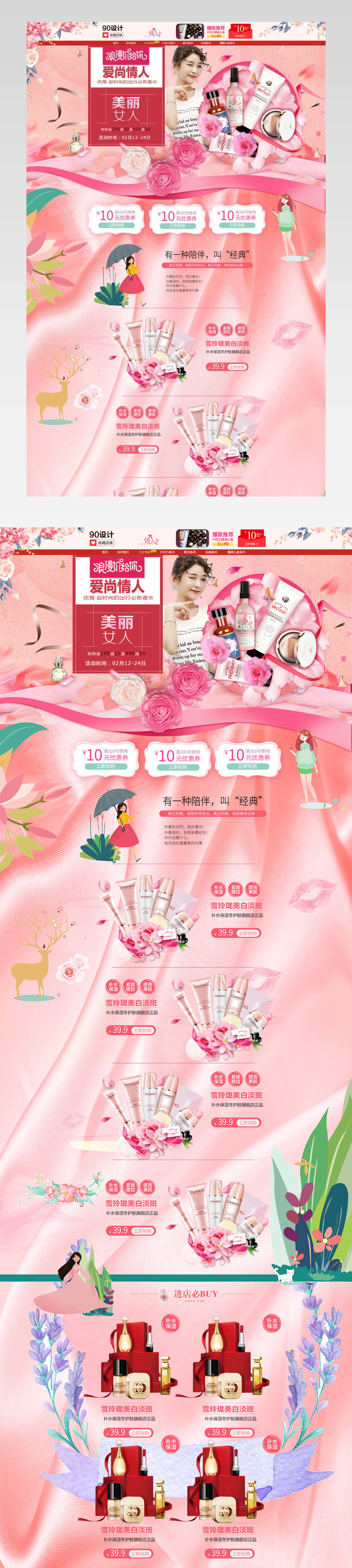 七夕情人节化妆品首页海报素材模