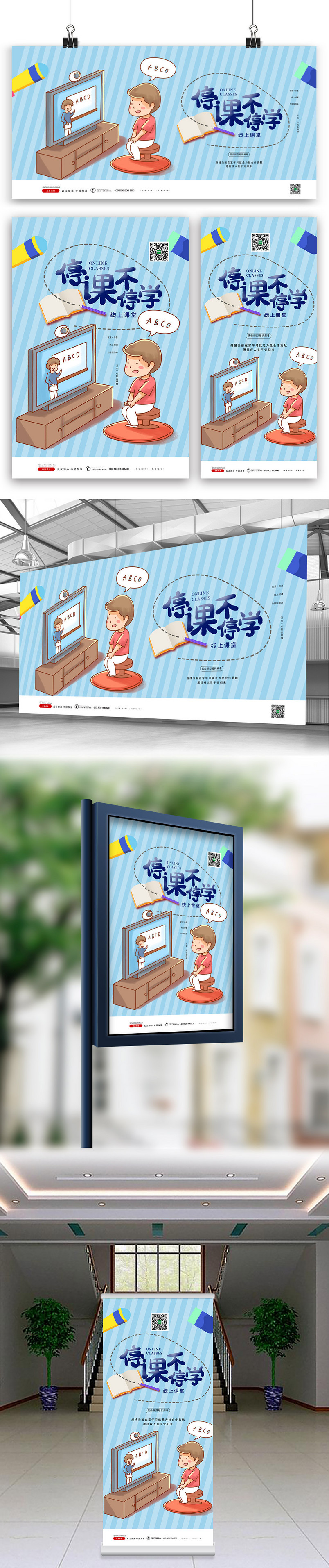 蓝色卡通简洁网络教学三件套模板