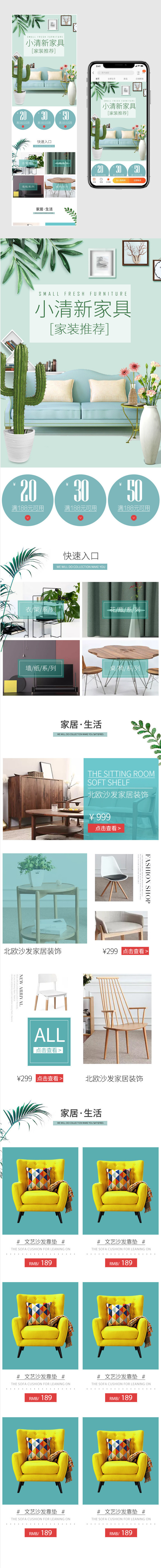 小清新家装节生活家具沙发手机无线端