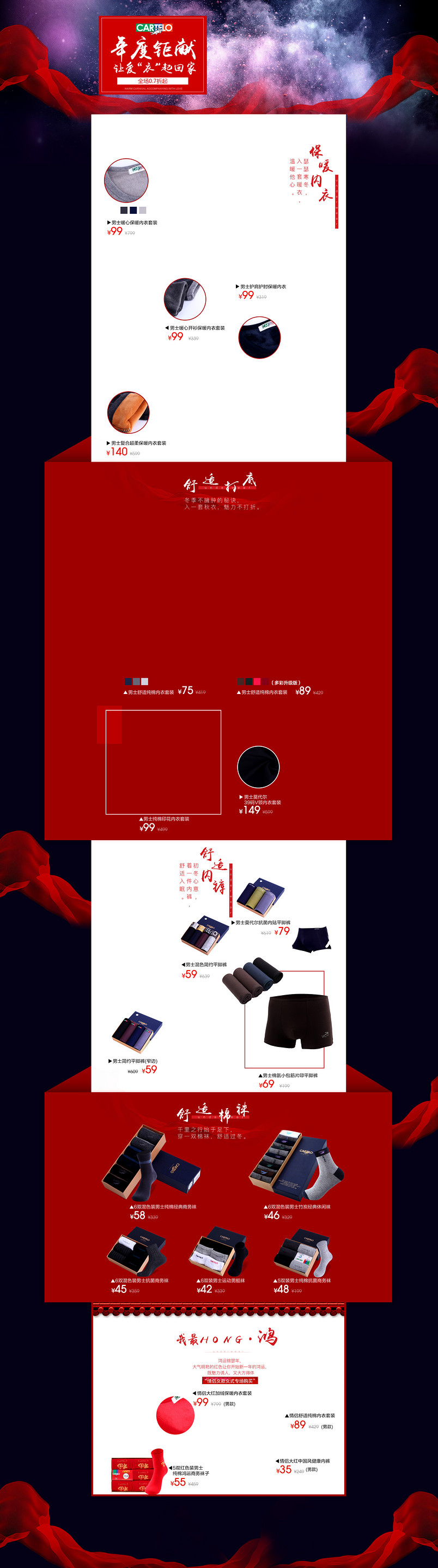 欧美简约风时尚冬季男装保暖内衣店铺首页模版