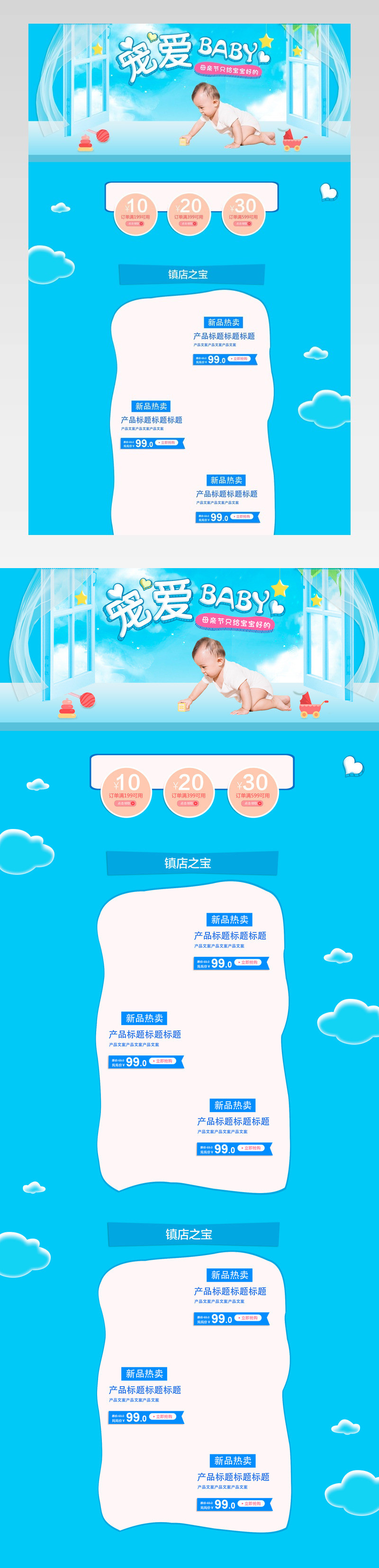 母婴玩具母亲节促销蓝色简约奶粉奶瓶尿不湿奶嘴熊孩子首页设计