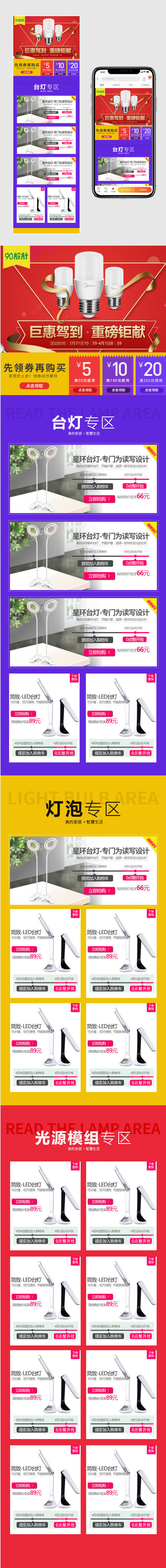 时尚风炫酷家装灯具无线端手机端首页