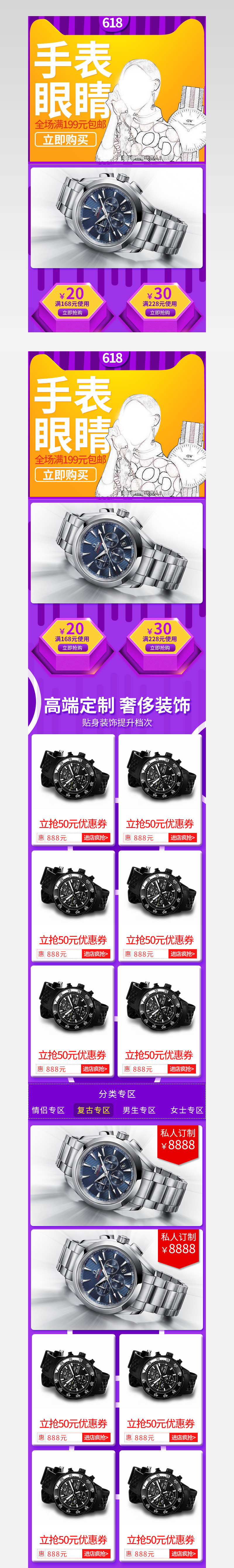 手表眼镜手机端专题页设计活动页面 