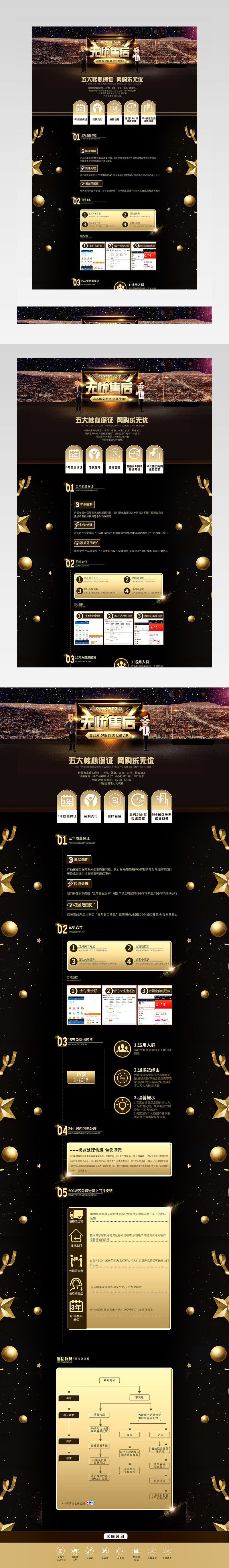 炫酷大气家具售后专题页首页活动页