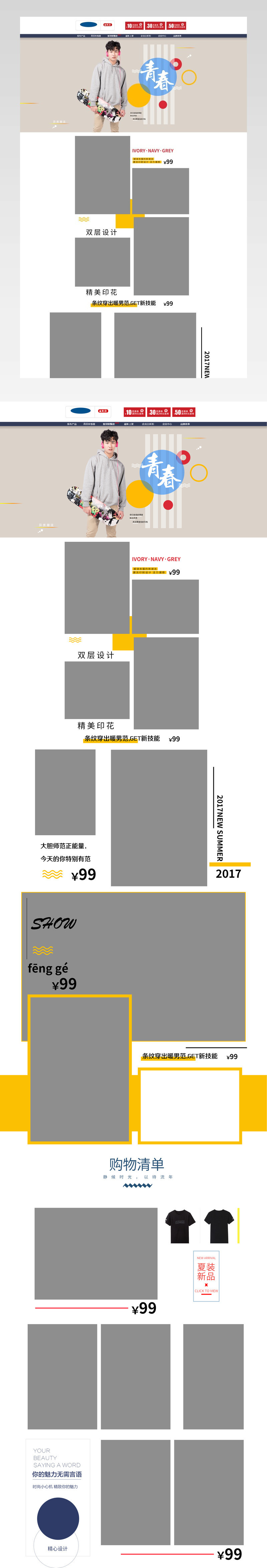 时尚潮流文艺简约风韩版男装店铺首页装修模版