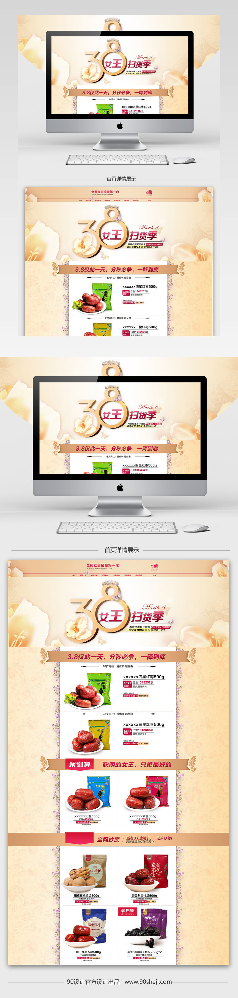 唯美风女王节坚果零食促销店铺首页PSD模版