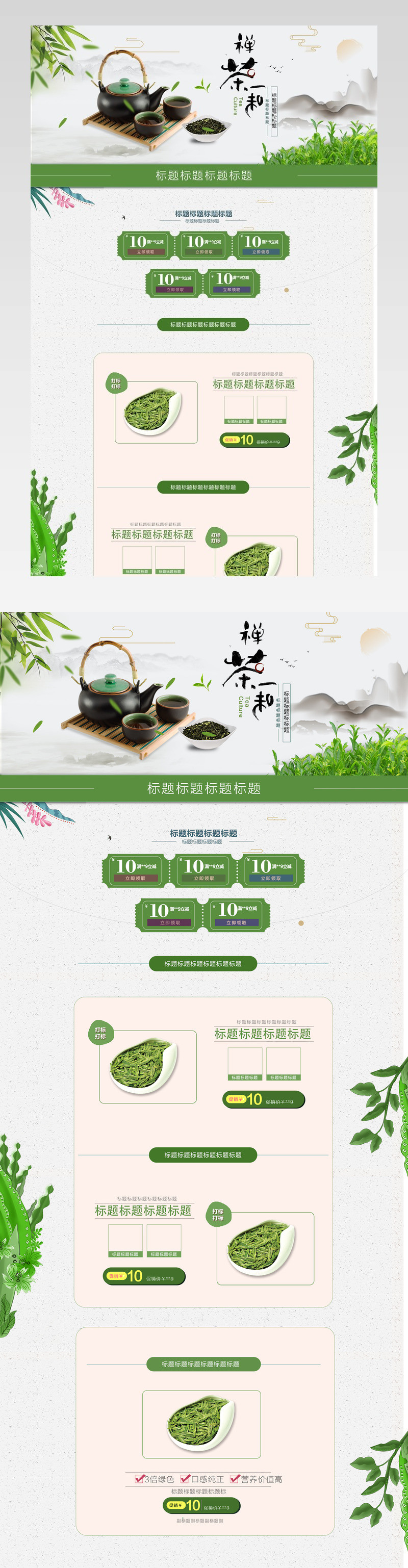 中国风绿色小清新风春茶节页面PC端首页