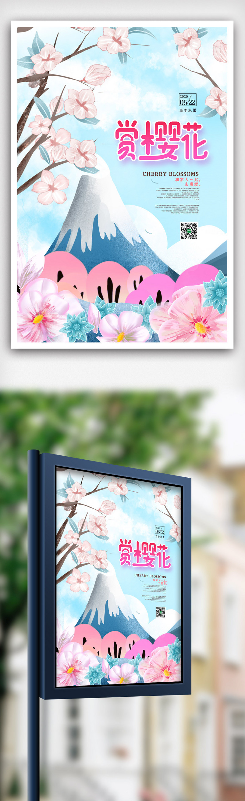 粉色清新浪漫樱花季海报