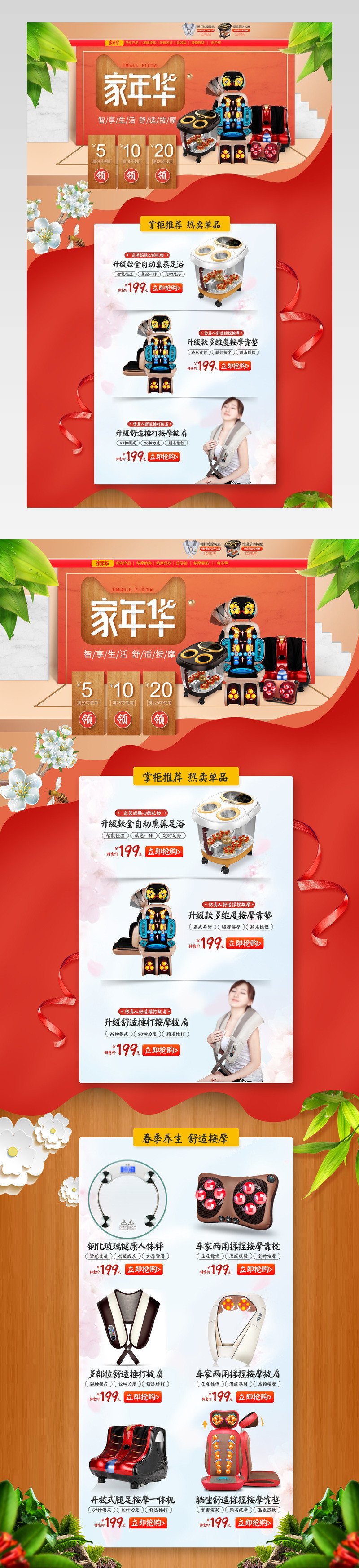 京东红色家年华家装节家电促销首页banner 