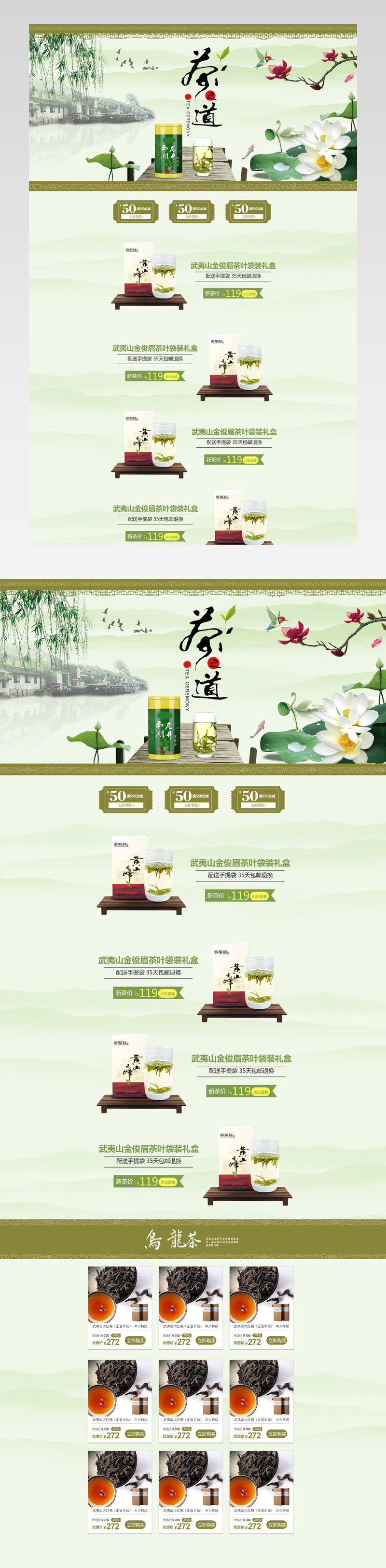  清新风茶叶首页店铺装修茶叶首页psd