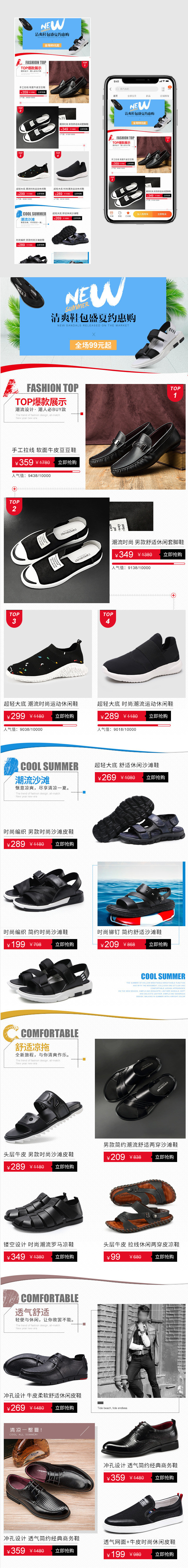 无线手机端男鞋休闲鞋首页活动页
