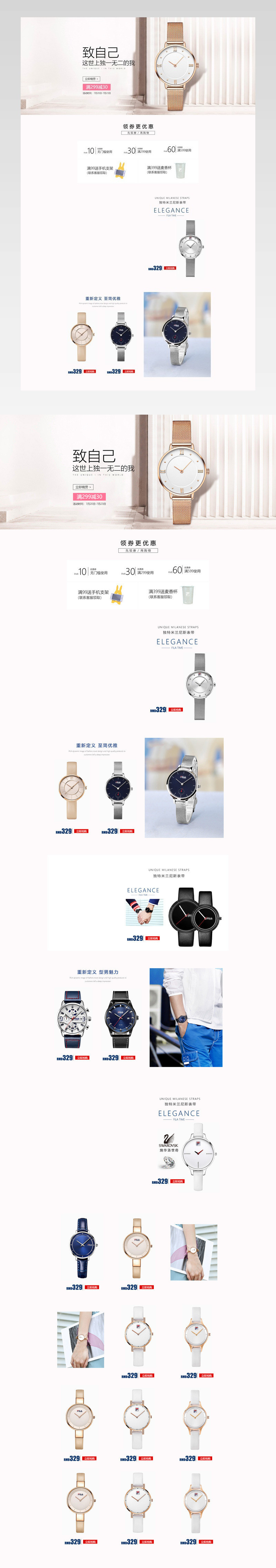 时尚简约风极简风女士男士腕表手表全屏首页