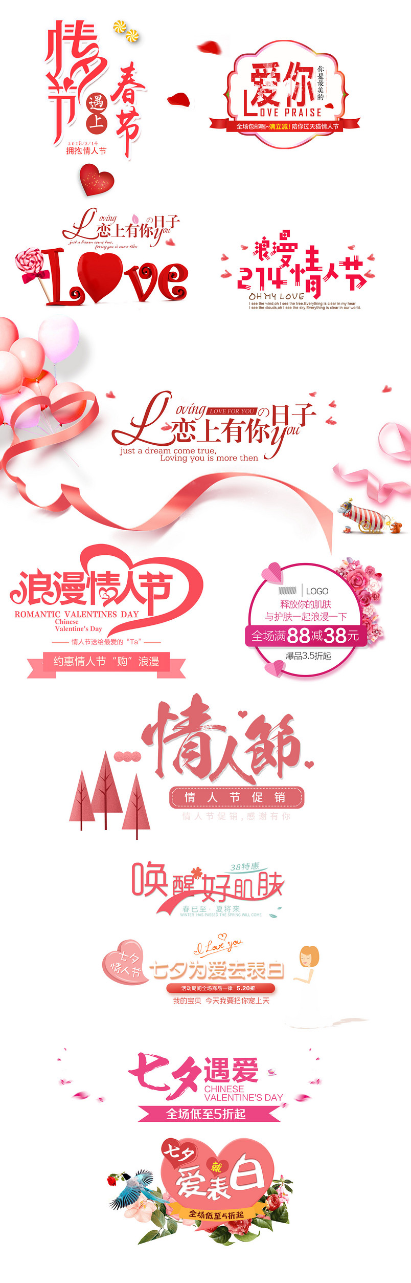 七夕情人节促销热卖标签贴爱心花瓣 