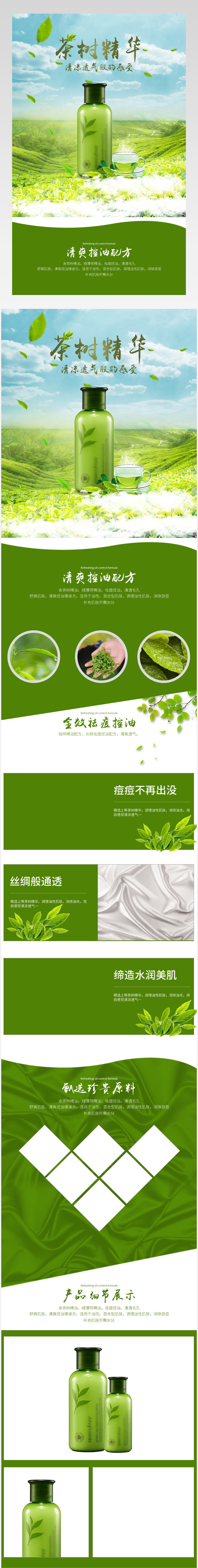 自然化妆品乳液详情页