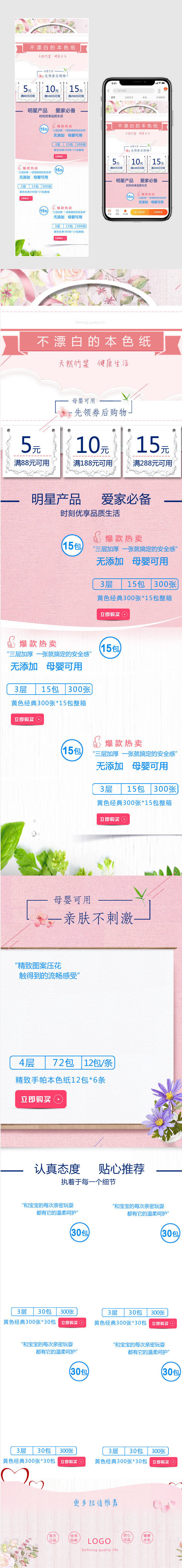 少女风可爱粉色纸巾首页psd